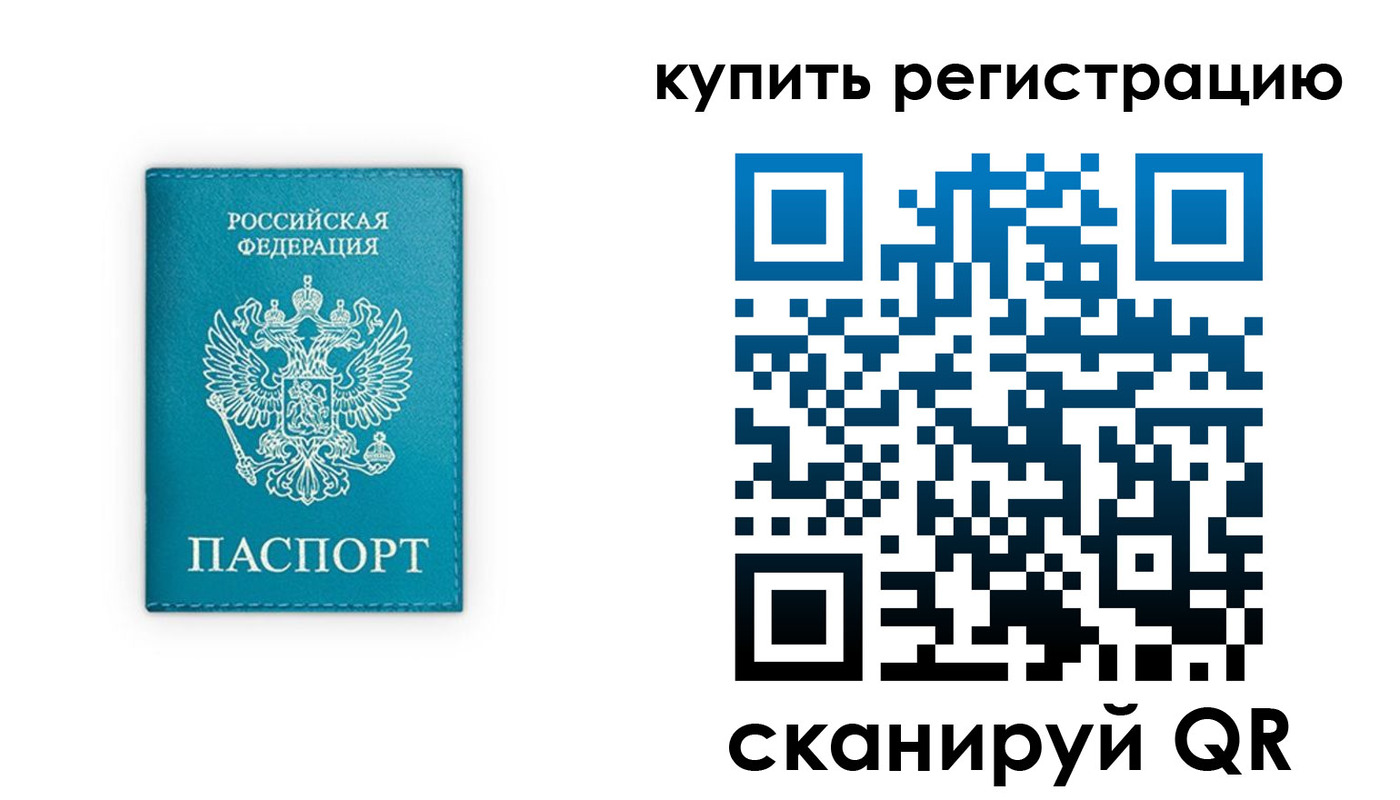 прописка регистрация в Сибае