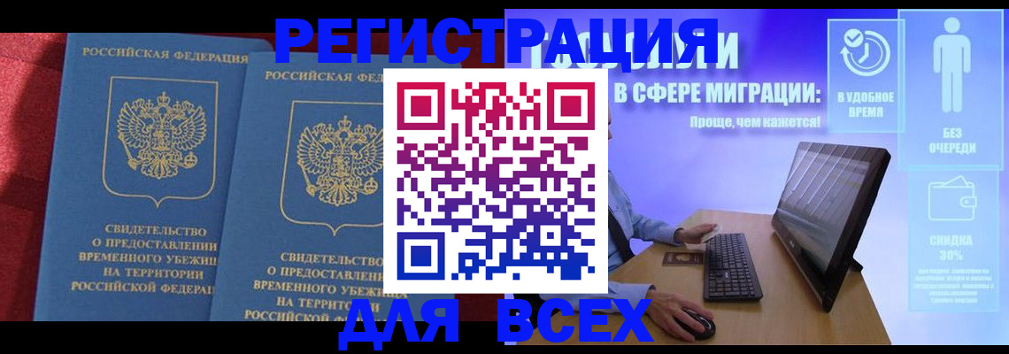 временная регистрация купить в Сибае