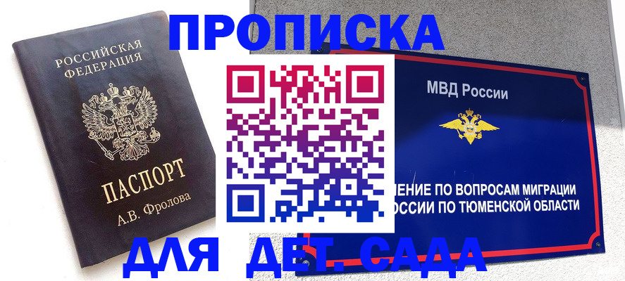 временная регистрация в квартире в Сибае