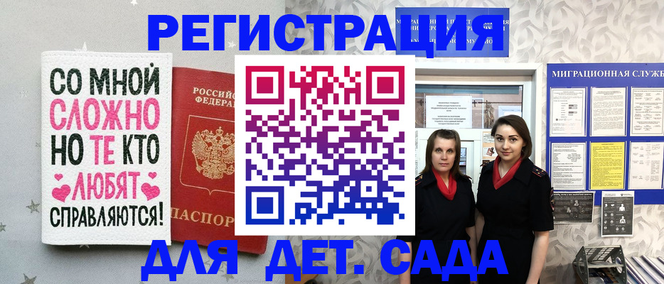 временная регистрация для всех в Сибае